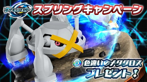 画像ギャラリー No.003のサムネイル画像 / 「ポケモンコマスター」がスプリングキャンペーンを開催。 [UX]アルセウスのフィギュアや限定のタイムトレボなどが登場
