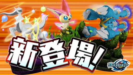 画像ギャラリー No.005のサムネイル画像 / 「ポケモンコマスター」がスプリングキャンペーンを開催。 [UX]アルセウスのフィギュアや限定のタイムトレボなどが登場