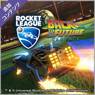 画像ギャラリー No.017のサムネイル画像 / 「ロケットリーグ 日本語版」のDL販売が3月18日にスタート。DLCパック4種類とバンドルパックも同時発売