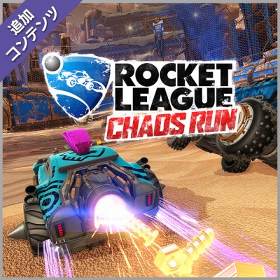画像ギャラリー No.025のサムネイル画像 / 「ロケットリーグ 日本語版」のDL販売が3月18日にスタート。DLCパック4種類とバンドルパックも同時発売