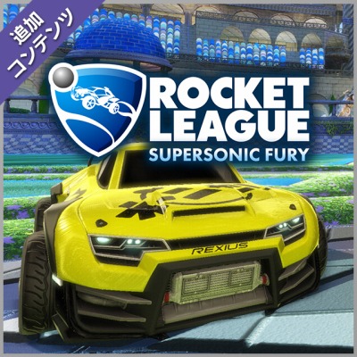 画像ギャラリー No.039のサムネイル画像 / 「ロケットリーグ 日本語版」のDL販売が3月18日にスタート。DLCパック4種類とバンドルパックも同時発売