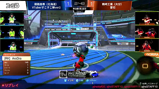 画像ギャラリー No.002のサムネイル画像 / 「第2回全国高校eスポーツ選手権」ロケットリーグ部門 決勝大会をレポート。ラストに劇的なドラマが待ち受けていた年末の戦い