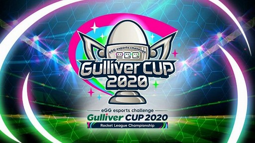 画像ギャラリー No.001のサムネイル画像 / 「ロケットリーグ」のeスポーツ大会，Gulliver CUP 2020が開催決定