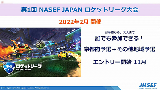 画像ギャラリー No.003のサムネイル画像 / 2022年開催予定の「京都eスポーツ文化祭」の説明会が開催。地元高校生も参加するイベント運営を実現するための各種講座も実施を予定