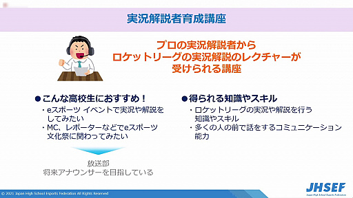 画像ギャラリー No.008のサムネイル画像 / 2022年開催予定の「京都eスポーツ文化祭」の説明会が開催。地元高校生も参加するイベント運営を実現するための各種講座も実施を予定