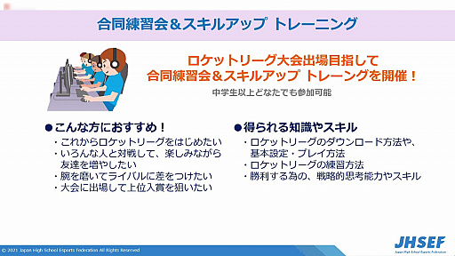 画像ギャラリー No.010のサムネイル画像 / 2022年開催予定の「京都eスポーツ文化祭」の説明会が開催。地元高校生も参加するイベント運営を実現するための各種講座も実施を予定