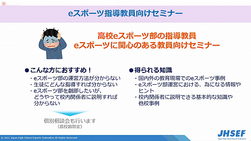 画像ギャラリー No.013のサムネイル画像 / 2022年開催予定の「京都eスポーツ文化祭」の説明会が開催。地元高校生も参加するイベント運営を実現するための各種講座も実施を予定
