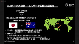 画像ギャラリー No.015のサムネイル画像 / 2022年開催予定の「京都eスポーツ文化祭」の説明会が開催。地元高校生も参加するイベント運営を実現するための各種講座も実施を予定