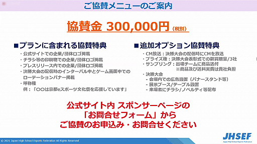 画像ギャラリー No.019のサムネイル画像 / 2022年開催予定の「京都eスポーツ文化祭」の説明会が開催。地元高校生も参加するイベント運営を実現するための各種講座も実施を予定