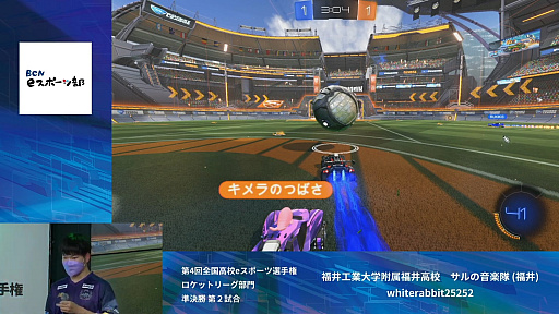 画像ギャラリー No.010のサムネイル画像 / 「第4回全国高校eスポーツ選手権 ロケットリーグ部門」をレポート。沖縄県・N高校チーム「Nポテ」が2連覇を達成