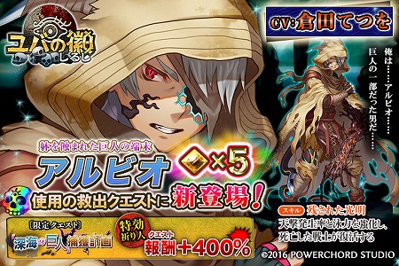 画像ギャラリー No.001のサムネイル画像 / 「ユバの徽」，★5キャラクターの“アルビオ”が実装
