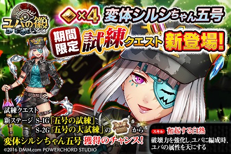 画像ギャラリー No.001のサムネイル画像 / 「ユバの徽」,試練クエスト“五号の試練”が開催