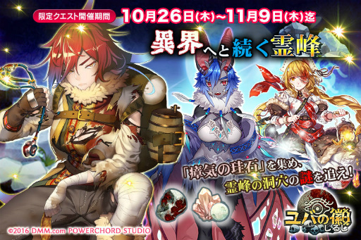 画像ギャラリー No.001のサムネイル画像 / 「ユバの徽」にて，限定クエスト“異界へと続く霊峰”が本日開始