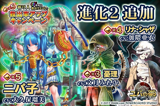 画像ギャラリー No.001のサムネイル画像 / 「ユバの徽」,★5祈り人救出率アップキャンペーンが開催。進化2祈り人の追加も