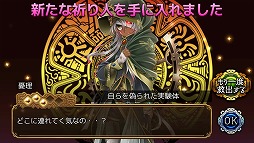 画像ギャラリー No.003のサムネイル画像 / 「ユバの徽」,★5祈り人救出率アップキャンペーンが開催。進化2祈り人の追加も