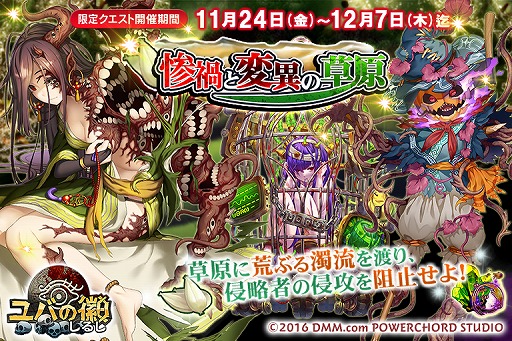 画像ギャラリー No.001のサムネイル画像 / 「ユバの徽」，祈り人★3ネクルを入手できる期間限定イベントが開催