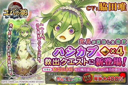 画像ギャラリー No.001のサムネイル画像 / 「ユバの徽」でハシカプ(CV:脇田 唯)の救出クエストがスタート