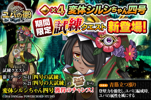 画像ギャラリー No.001のサムネイル画像 / 「ユバの徽」で“変体シルシちゃん四号”を入手できる限定クエストが登場