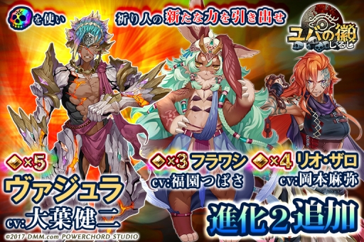 画像ギャラリー No.001のサムネイル画像 / 「ユバの徽」★3フラワシのなど,新たに進化2の祈り人を3人追加