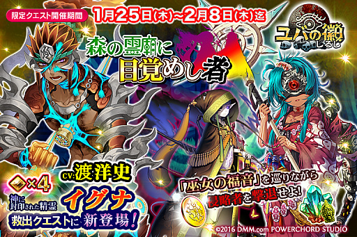 画像ギャラリー No.001のサムネイル画像 / 「ユバの徽」，限定クエスト「森の霊廟に目覚めし者」が開催