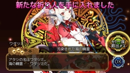 画像ギャラリー No.002のサムネイル画像 / 「ユバの徽」,新たな「進化2」祈り人★3“ワダツミ”を実装