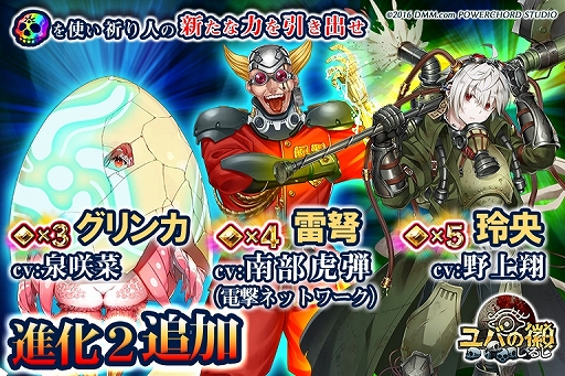 画像ギャラリー No.001のサムネイル画像 / 「ユバの徽」,新たな“進化2”可能祈り人「グリンカ」が実装