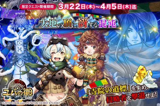 画像ギャラリー No.001のサムネイル画像 / 「ユバの徽」で新祈り人が手に入る限定クエスト「大地の頂に谺する混沌」開催