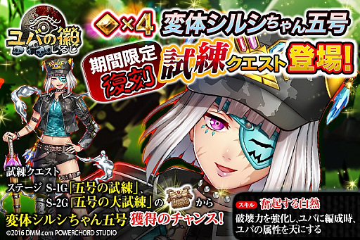 画像ギャラリー No.001のサムネイル画像 / 「ユバの徽」，試練クエスト「五号の試練」が復刻登場