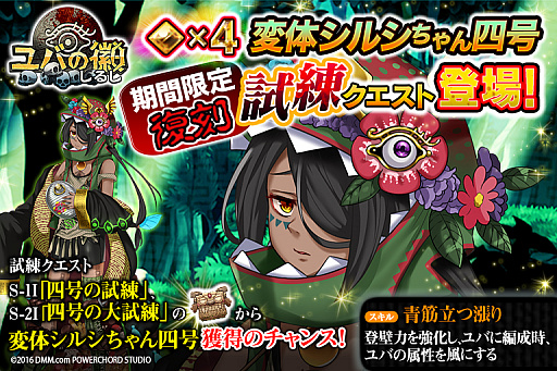 画像ギャラリー No.003のサムネイル画像 / 「ユバの徽」,試練クエスト「四号の試練」が復刻登場