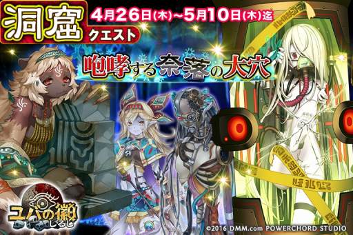 画像ギャラリー No.004のサムネイル画像 / 「ユバの徽」，新ステージ“洞窟”を舞台にした限定クエスト「咆哮する奈落の大穴」が開催