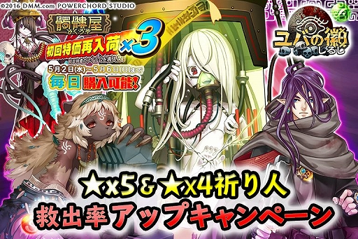 画像ギャラリー No.001のサムネイル画像 / 「ユバの徽」，各種GWキャンペーンが開催＆救出クエストに「幻体シルシちゃん五号」が復刻登場