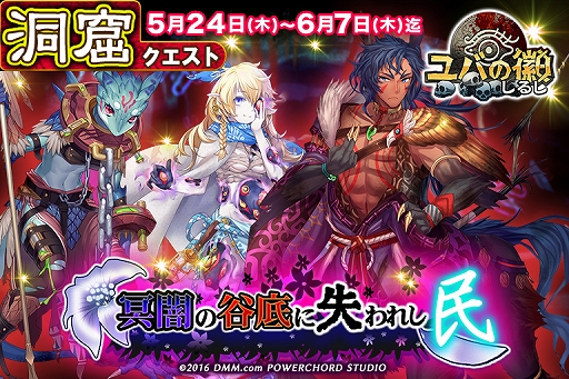 画像ギャラリー No.001のサムネイル画像 / 「ユバの徽」，救出クエストに特効祈り人「アンチカ・ヴァル」（CV：加藤 鷹）が登場