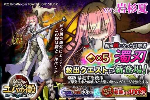 画像ギャラリー No.001のサムネイル画像 / 「ユバの徽」救出クエストに新たな祈り人「★5 濁刃」が登場