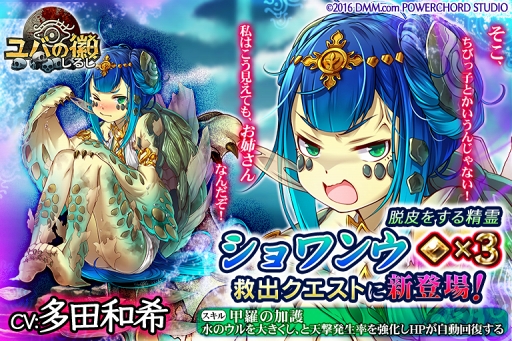 画像ギャラリー No.011のサムネイル画像 / 「ユバの徽」,新たに「進化2」の姿が開放可能な★3“ショワンウ”が登場