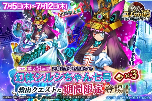 画像ギャラリー No.001のサムネイル画像 / 「ユバの徽」の救出クエストに祈り人★3“幻体シルシちゃん七号”が再び登場