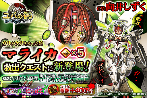 画像ギャラリー No.001のサムネイル画像 / 「ユバの徽」,救出クエストに特効祈り人★5“マライカ”を実装