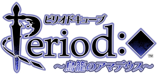 画像ギャラリー No.002のサムネイル画像 / 「ピリオドキューブ」のオリジナルサントラCDが6月1日に発売決定