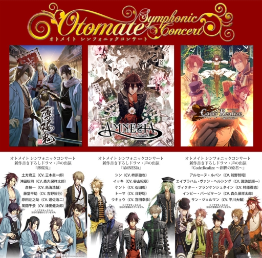 画像ギャラリー No.001のサムネイル画像 / 「オトメイト シンフォニックコンサート」開催を記念したグッズの情報が公開に