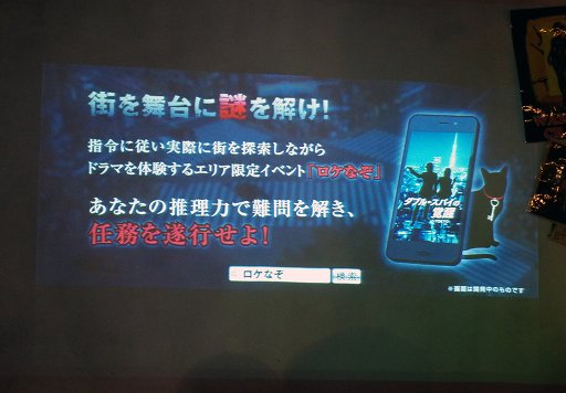 画像ギャラリー No.007のサムネイル画像 / 街巡りイベントアトラクション「ロケなぞ」が発表されたナムコの「リアルゲーム新事業展開　メディア向け発表会」をレポート