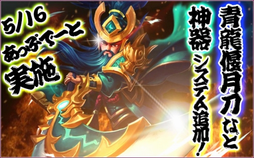 画像ギャラリー No.001のサムネイル画像 / 「みにおん三国志」，新システム「神器」の追加を含むアップデートを実施