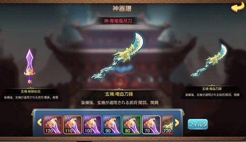 画像ギャラリー No.002のサムネイル画像 / 「みにおん三国志」，新システム「神器」の追加を含むアップデートを実施