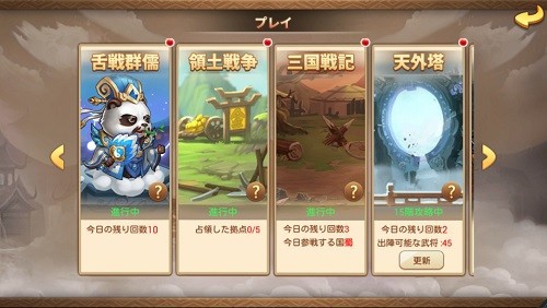 画像ギャラリー No.014のサムネイル画像 / 「みにおん三国志」高レベルプレイヤー向け新コンテンツ「征戦四方」などが追加