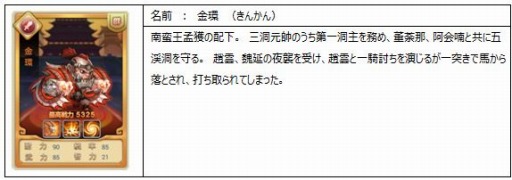 画像ギャラリー No.005のサムネイル画像 / 「みにおん三国志」新武将「金環三結」を追加。一部紫武将の技能を調整