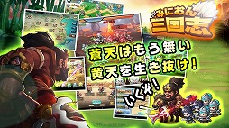 みにおん三国志