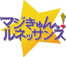 画像ギャラリー No.001のサムネイル画像 / PS Vita用ソフト「マジきゅんっ！ルネッサンス」が9月21日に発売決定。芸術が魔法になる世界を舞台にした女性向け恋愛ADV
