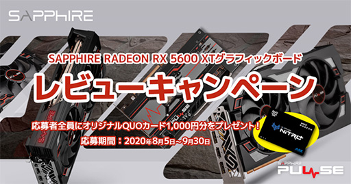 画像ギャラリー No.001のサムネイル画像 / Sapphire製RX 5600 XT搭載カードのレビュー投稿で1000円分のQUOカードがもらえるキャンペーン