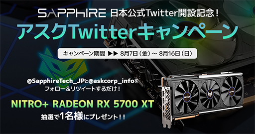 画像ギャラリー No.001のサムネイル画像 / Sapphire製RX 5700 XTカードが抽選で当たるTwitterキャンペーン