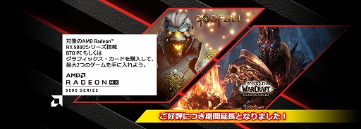 画像ギャラリー No.001のサムネイル画像 / Radeon RX 5000シリーズ購入で「Godfall」や「WoW: Shadowlands」がもらえるキャンペーンの期間が12月5日まで延長