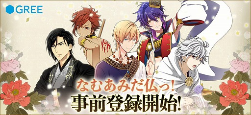 画像ギャラリー No.001のサムネイル画像 / 「なむあみだ仏っ！」，GREEにて2017年春にリリース予定