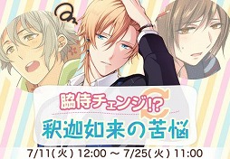 画像ギャラリー No.004のサムネイル画像 / 「なむあみだ仏っ!」,イベント“仏前の契り”などが本日開催